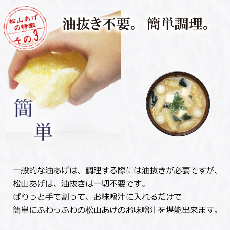 松山 油揚げ 詰め合わせ 6袋 Aセット｜小分け 油あげ あぶらあげ 揚げ あげ 料理 調理 煮物 味噌汁 ごはん ご飯 お取り寄せ グルメ 人気 おすすめ ギフト お中元 愛媛県 松山市 Aセット(計6袋)