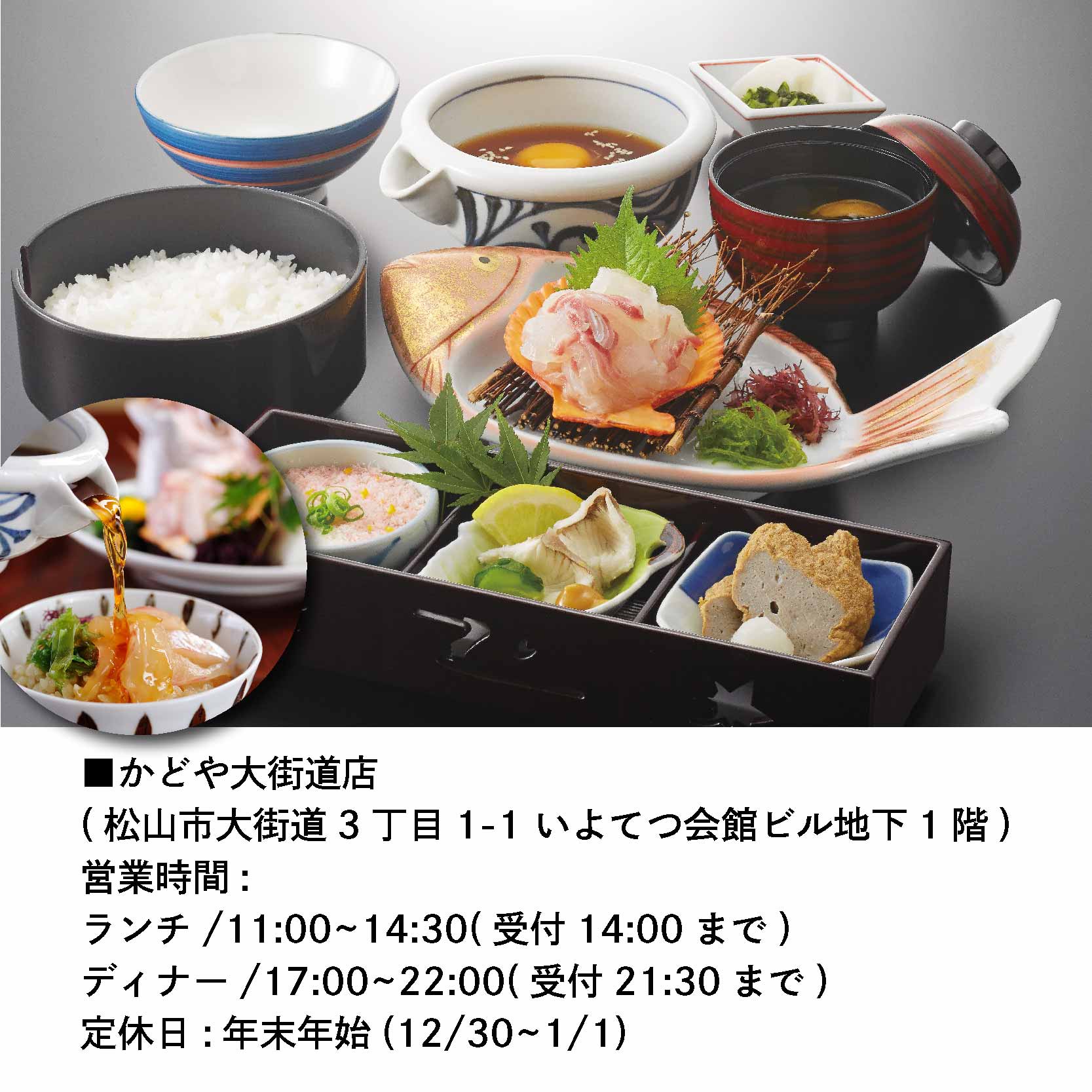 松山城と宇和島鯛めし&みかん蛇口体験 3000円分 温泉 旅行 トラベル チケット 観光 人気 おすすめ