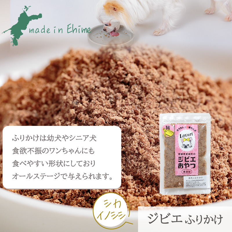 【イノシシ・中型犬用】ロヴァリのジビエおやつ いろいろお試しセット（ 愛犬 ジビエ おやつ ご褒美 イノシシ シカ 猪 鹿 中型犬 シニア犬  保存料不使用  愛媛 松山 ） イノシシ・中型犬用