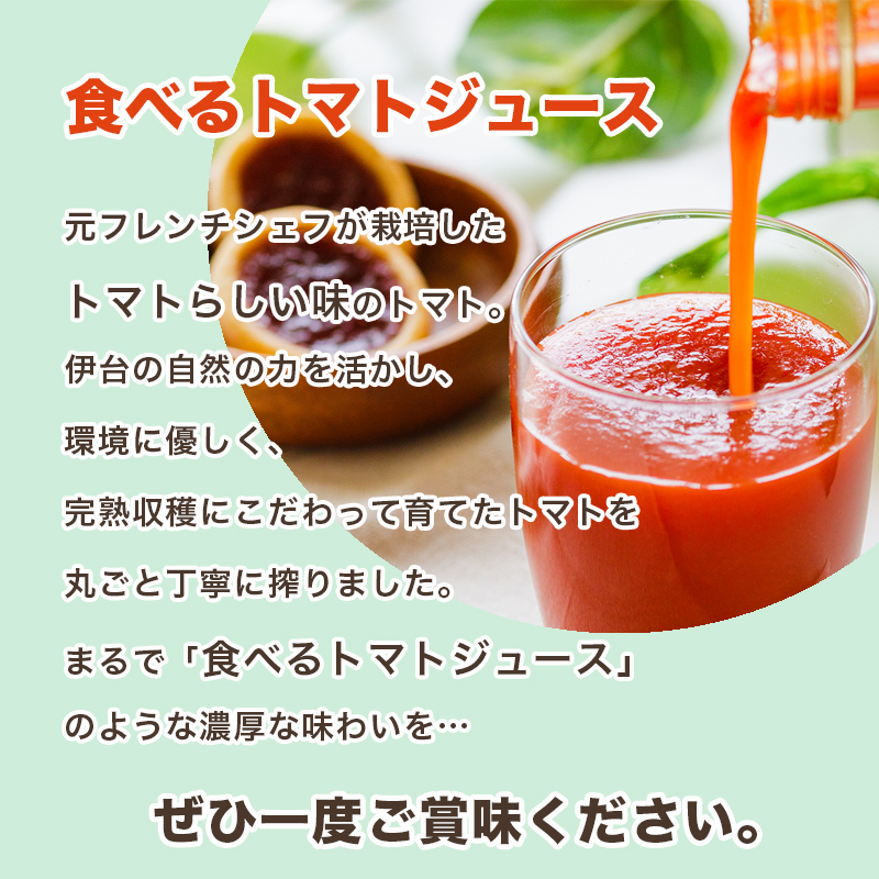 トマトジュース 180ml ✕ 5本セット まるで食べるトマトジュース【moto farm】  | トマトジュース とまとじゅーす 無塩 無添加 野菜 数量限定 完熟 新鮮  愛媛県 松山市