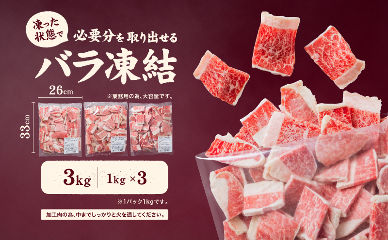牛肉 カルビ スライス バラ凍結 3kg インジェクション加工 牛カルビ かるび バラ肉 肉  冷凍 小分け 焼肉 焼き肉 BBQ バーベキュー ステーキ 丼物 簡単調理 炒め物 家庭用 業務用 人気 お取り寄せ 愛媛県 松山市 3kg ¥20000