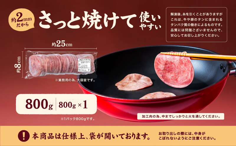 一番塩タン 800g 豚タン インジェクション加工 豚肉 ぶたにく 豚たん  冷凍 小分け 焼肉 焼き肉 BBQ バーベキュー  丼物 簡単調理 炒め物 家庭用 業務用 人気 お取り寄せ 愛媛県 松山市 800g ¥5000