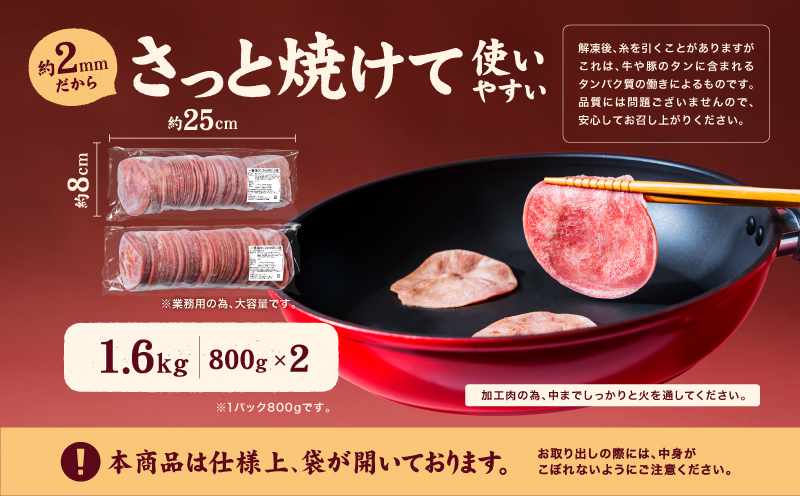 一番塩タン 1.6kg 豚タン インジェクション加工 豚肉 ぶたにく 豚たん  冷凍 小分け 焼肉 焼き肉 BBQ バーベキュー  丼物 簡単調理 炒め物 家庭用 業務用 人気 お取り寄せ 愛媛県 松山市 1.6kg ¥10000