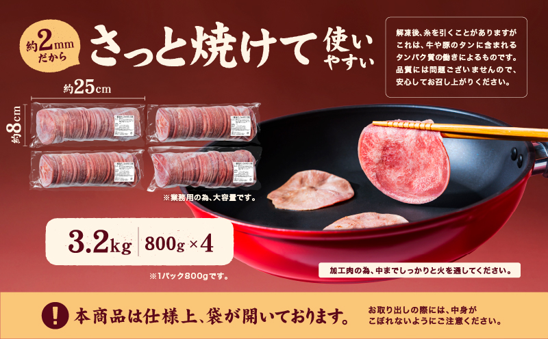 一番塩タン 3.2kg 豚タン インジェクション加工 豚肉 ぶたにく 豚たん  冷凍 小分け 焼肉 焼き肉 BBQ バーベキュー  丼物 簡単調理 炒め物 家庭用 業務用 人気 お取り寄せ 愛媛県 松山市 3.2kg ¥20000