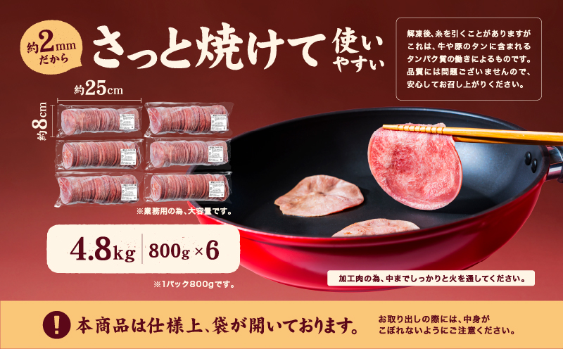一番塩タン 4.8kg 豚タン インジェクション加工 豚肉 ぶたにく 豚たん  冷凍 小分け 焼肉 焼き肉 BBQ バーベキュー  丼物 簡単調理 炒め物 家庭用 業務用 人気 お取り寄せ 愛媛県 松山市 4.8kg ¥30000