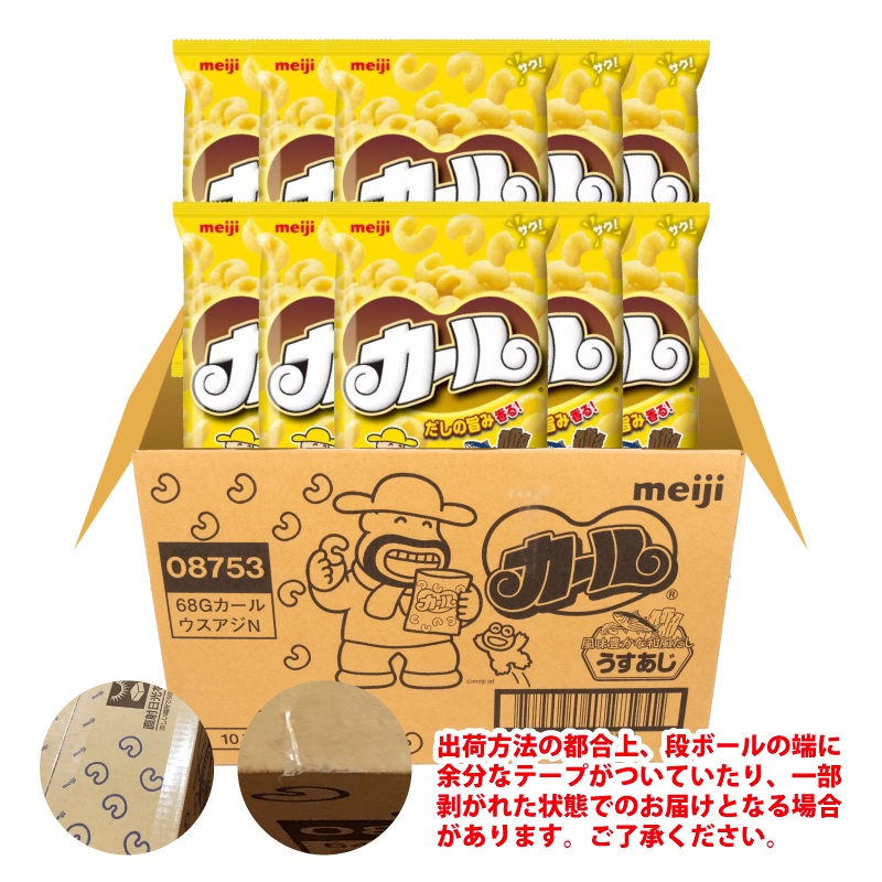 【数量限定】 カール うすあじ 10袋 ×1ケース スナック菓子 西日本限定 まとめ買い お菓子 おつまみ イベント パーティー 明治 meij 愛媛県 松山市