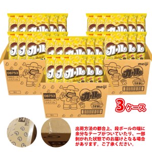【数量限定】 カール うすあじ 10袋 ×3ケース スナック菓子 西日本限定 まとめ買い お菓子 おつまみ イベント パーティー 明治 meij 愛媛県 松山市