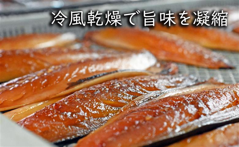 さばみりん干し 鯖みりん干し 【無添加】 （240g（2枚）×3パック入・冷凍） 無着色・添加物不使用・塩分控えめ0.9%・三河みりん・杉桶で２年熟成の天然醸造?油・有機黒糖使用・簡単調理・ギフトにも 〈愛媛県松山市〉