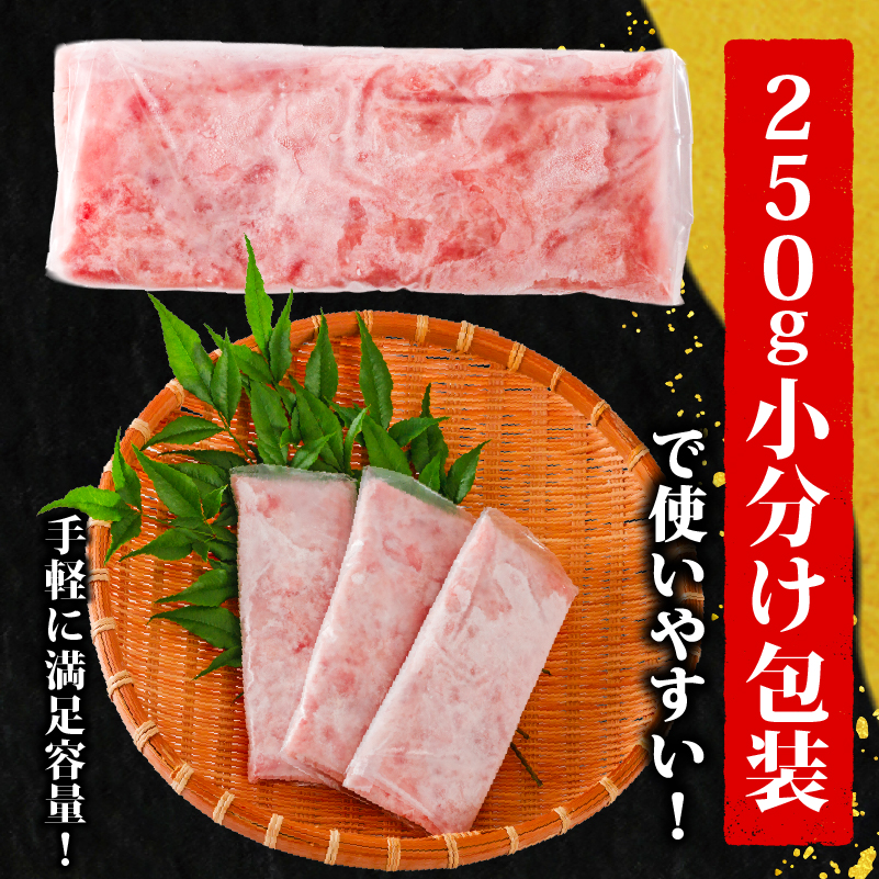 ネギトロ 250g×5パック  (1.25kg) 小分け | まぐろ マグロ 鮪 魚 魚介 魚介類 加工品 加工 惣菜 愛媛 松山 冷凍 冷凍便 冷凍発送 クール便 ねぎとろ まぐろ ねぎとろ 1.25kg ¥10,000
