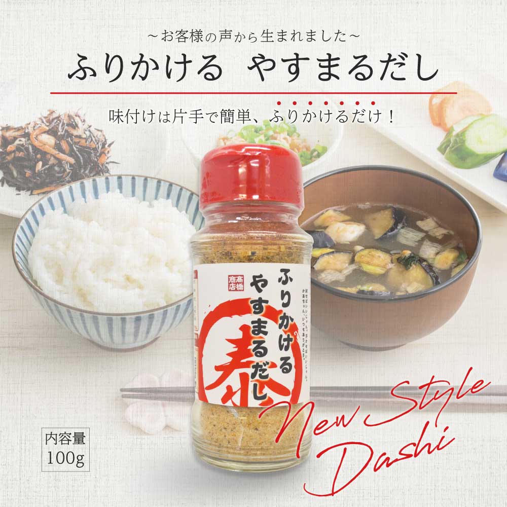 ふりかけるやすまるだし、やすまるのスパイスだし、鯛めし【 3点セット】| 鍋 スープ 小分け パック 調味料 本格だし 出汁 だし 出汁パック だしパック 愛媛県 松山市