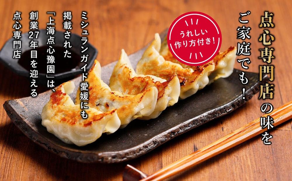 【 ミシュランガイド掲載 】 焼き餃子 定期便 30個×3回(タレ・作り方付き) | 焼き餃子 餃子 定期便 ギョーザ 定期便 餃子 ギョーザ 定期便 点心 中華 餃子 ギョーザ 定期便 餃子 ギョーザ 点心 中華 点心 中華料理 愛媛 松山市 松山おすすめ 定期便