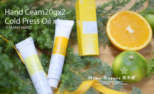媛香蔵 精油 1本+ハンドクリーム20g 2本
