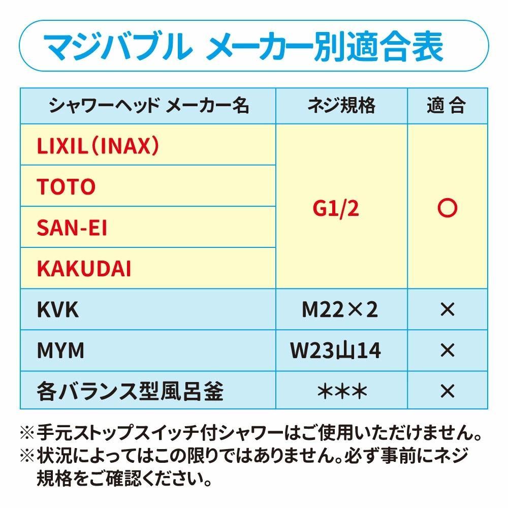 ナノバブル発生器 マジバブル（シャワー用）