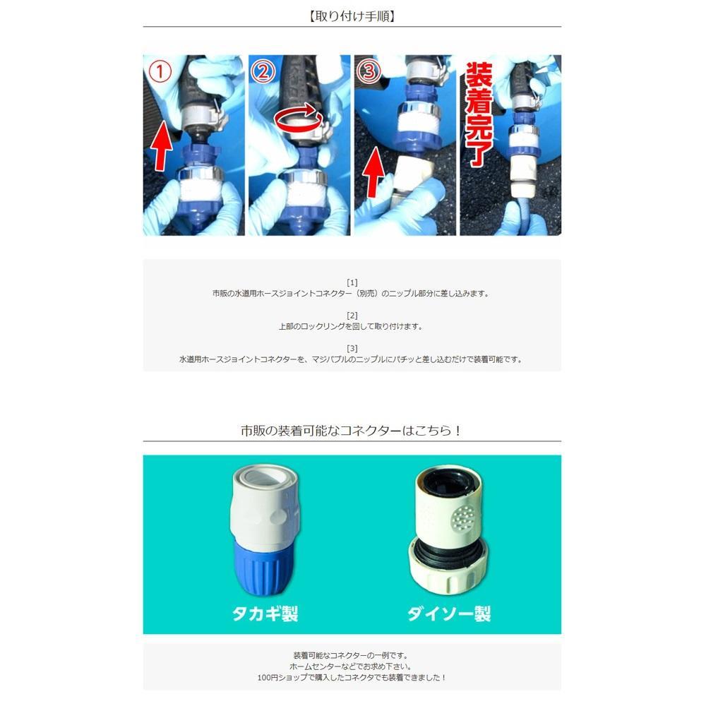 ナノバブル発生器 マジバブル（ホース用）ワンタッチカプラー