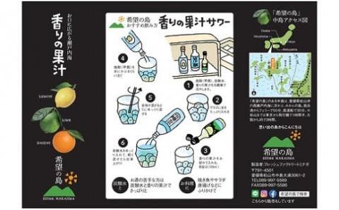 希望の島 香りの果汁150ml3種セット(ライム、レモン、だいだい)