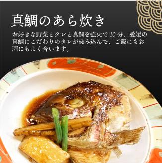 愛媛県産 真鯛のあら炊き ( 2人前 )