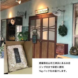 はだか麦 オルジュヌミール ホワイト 1kg 愛媛県産 オートミール のように加工 グラノーラ