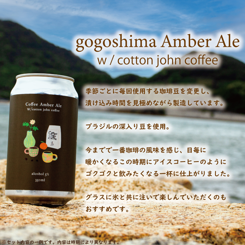 おまかせ興居島うまれのクラフトビール4本セット 愛媛県 松山市 興居島 クラフトビール