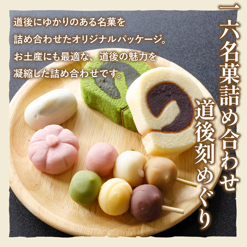 一六 道後お菓子セット | お菓子 和菓子 おかし お土産 みやげ 詰め合わせ セット  四国 ご当地 お取り寄せ グルメ 人気 おすすめ ギフト 菓子 餡パン 餡 あんぱん 饅頭 正岡子規 お菓子 お菓子セット 一六 餡ぱん  愛媛県 松山市
