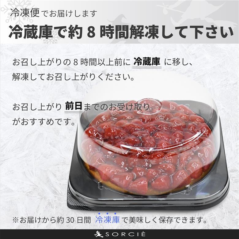 【着日指定可】誕生日ケーキ 苺 のコンポート タルトケーキ 6号 直径19cm 6人～8人分 720g 【バースデー飾り付】 スイーツ ギフト いちご | デザート ケーキ お菓子 洋菓子 冷凍 着日指定 お誕生日 誕生日 ギフト お祝い 愛媛県 松山市 6号【バースデー飾り付】