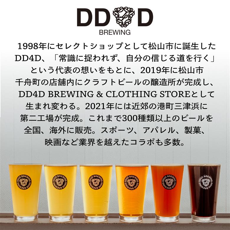 DD4D クラフトビール お試し3本セット | ビール クラフトビール 地ビール ビールセット ホップ IPA ペールエール 柑橘 お酒 酒 みかん 柑橘 詰め合わせ 冷蔵 ギフト プレゼント 贈答 人気 お取り寄せ 愛媛県 松山市 送料無料 1回お届け 350ml×3本