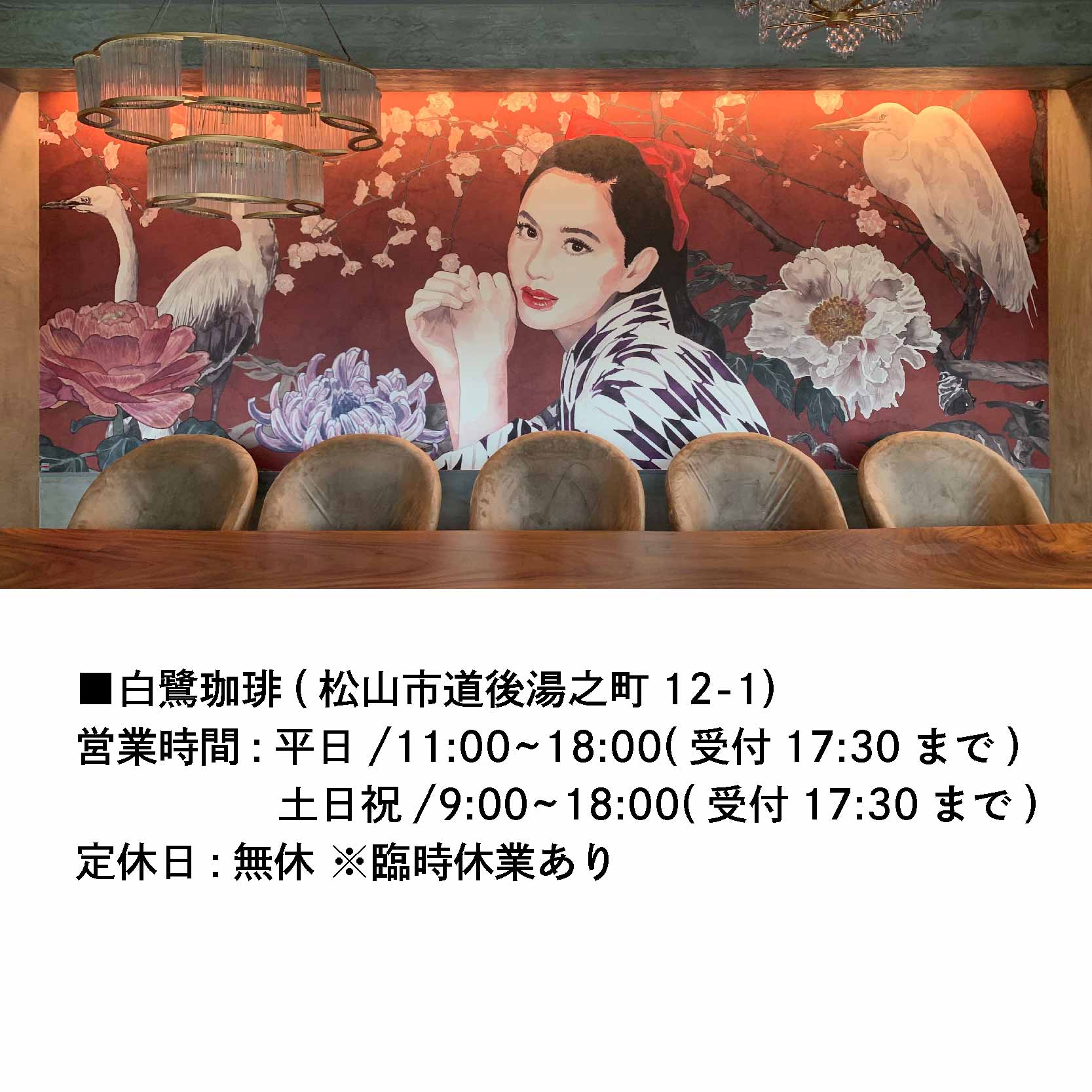 松山・道後しらさぎパック(道後ぐるめクーポン付き)