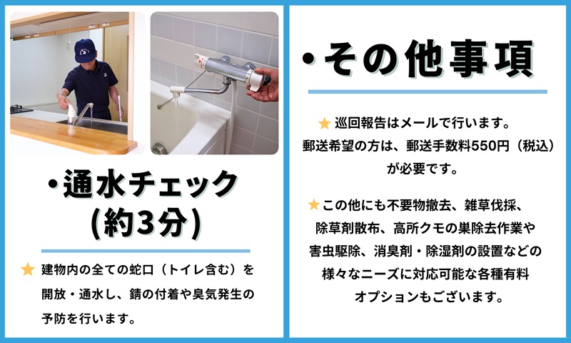 空き家管理サービス（マンションコース)｜愛媛県 松山市