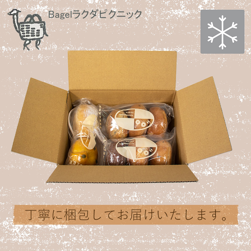 秋メニュー！ ベーグル専門店 BAGELラクダピクニック シンプルベーグルセット
