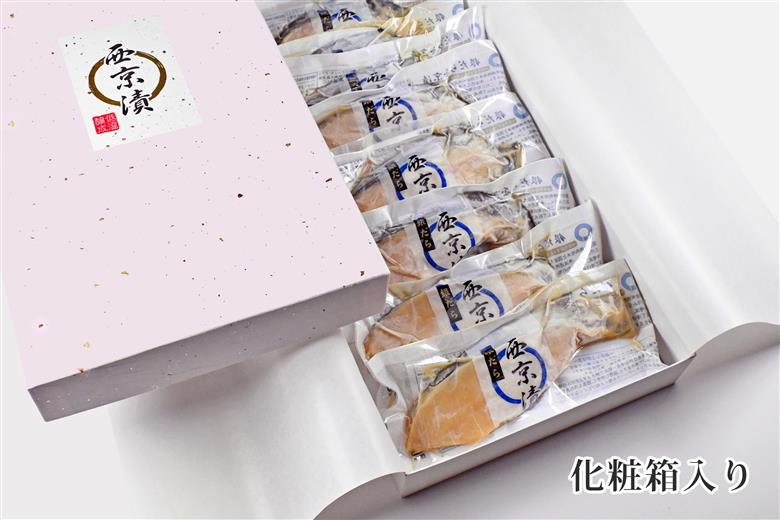 銀だら 銀鱈 西京漬け 【無添加】 （8切入セット・個包装・冷凍） 銀ダラ 西京漬 無着色 無添加味噌 西京焼き 添加物不使用 塩分控えめ約1% 小分け 簡単調理 ギフト 贈り物 お中元 お歳暮 〈愛媛県松山市〉