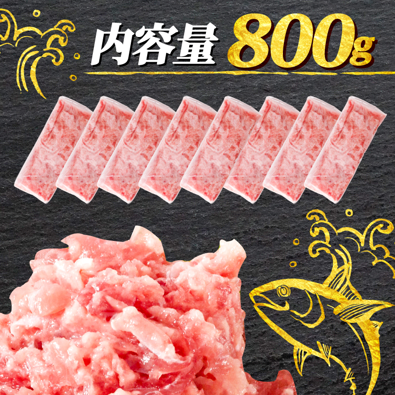 ネギトロ 100g×8パック (800g) まぐろ 鮪 ねぎとろ 冷凍 魚 ねぎとろ,魚介,魚介類 ねぎとろ 海鮮丼 寿司 ねぎとろ丼 愛媛県 松山市 800g ¥8,000