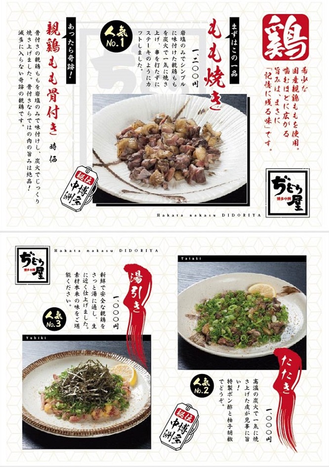 ぢどり屋松山店商品券（6000円分）