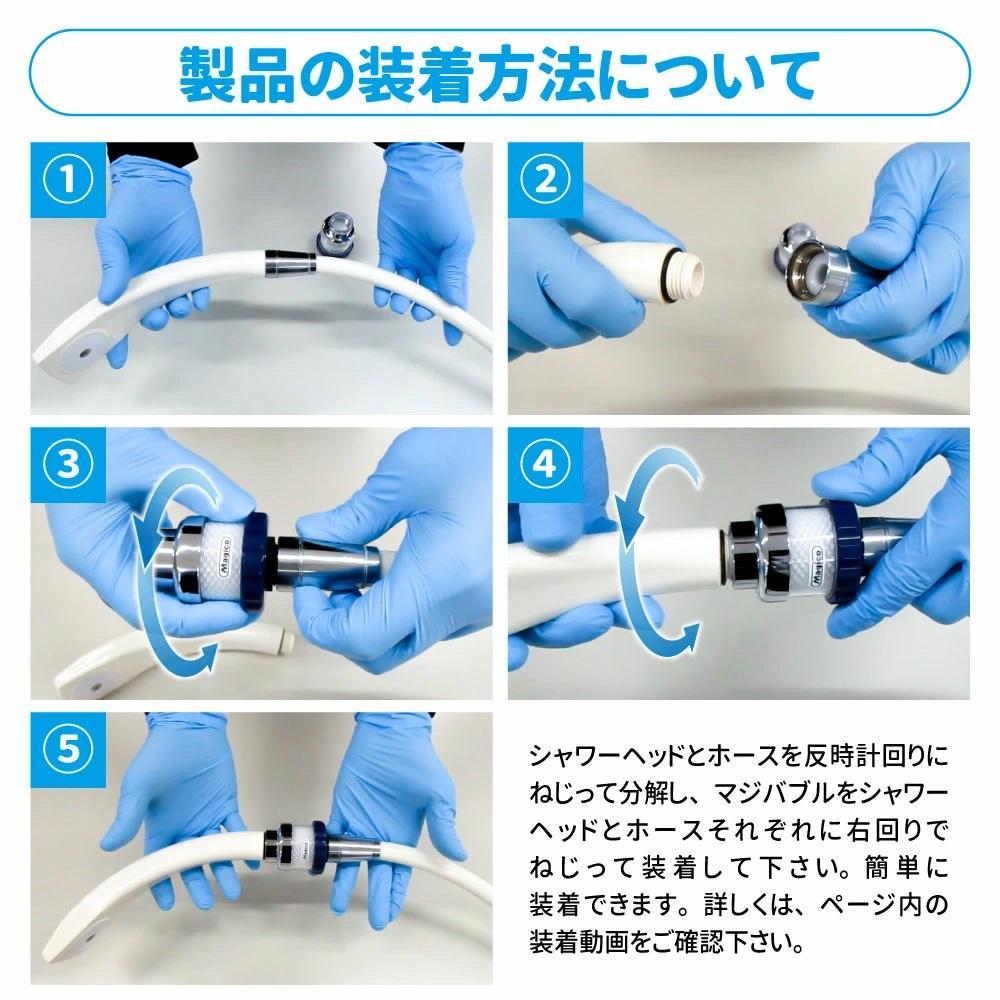 ナノバブル発生器 マジバブル（シャワー用）
