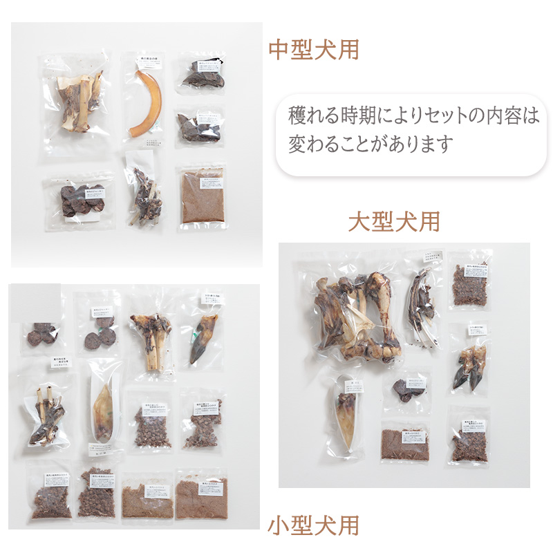 【イノシシ・小型犬用】ロヴァリのジビエおやつ いろいろお試しセット（ 愛犬 ジビエ おやつ ご褒美 イノシシ シカ 猪 鹿 小型犬 シニア犬  保存料不使用  愛媛 松山 ） イノシシ・小型犬用