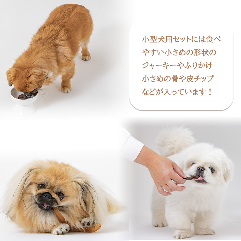 【シカ・小型犬用】ロヴァリのジビエおやつ いろいろお試しセット（ 愛犬 ジビエ おやつ ご褒美 イノシシ シカ 猪 鹿 小型犬 シニア犬  保存料不使用  愛媛 松山 ） シカ・小型犬用