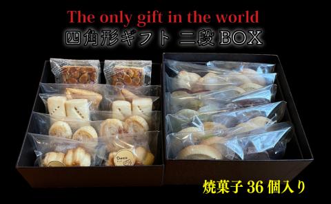 四角形ギフト 2段 BOX 【Mサイズ】 ( 焼菓子 36個入り ) クッキー 手作り 贈答 お祝い 愛媛県 松山市