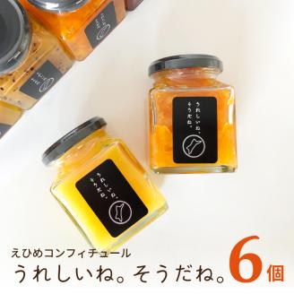 【ギフトおすすめ】 高級 コンフィチュール ( ジャム ) 3個 × 2箱（ 化粧箱入り ）