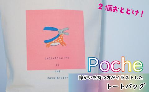 【Cセット】トートバッグ 2個セット