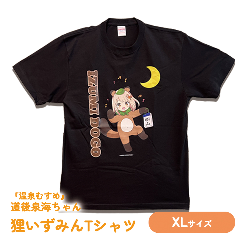 温泉むすめ 「狸いずみんTシャツ」 XLサイズ 道後泉海 どうごいずみ 温泉むすめ おんせんむすめ 道後 愛媛県 松山市 XLサイズ