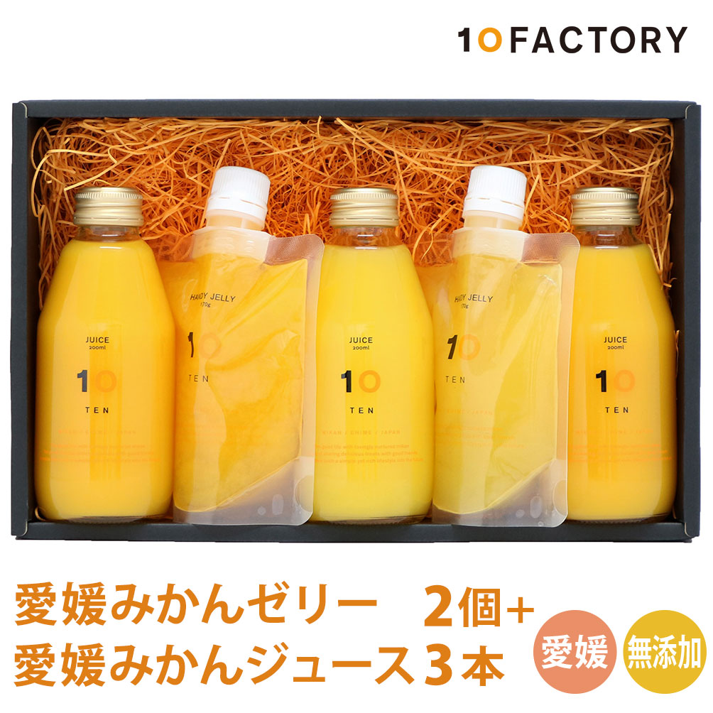 【ジュース3個とハンディゼリー2個】愛媛みかん 果汁100% ストレートジュースとゼリーのギフトセット ジュース3個とゼリー2個