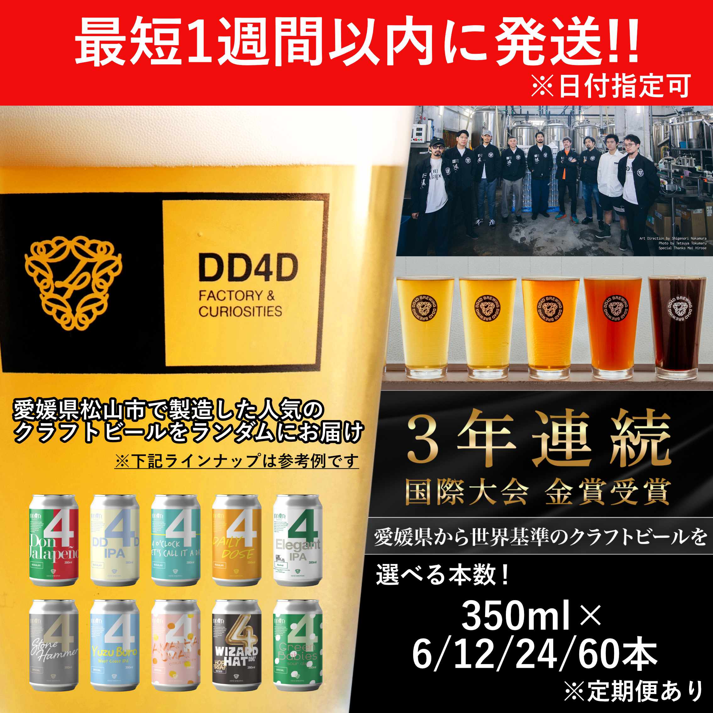 【定期便 全3回】 松山市産 クラフトビール (缶または瓶) 6本セット ｜ ビール クラフトビール 定期便 酒 地ビール ホップ IPA ペールエール 柑橘 お酒 詰め合わせ 冷蔵 ギフト プレゼント お歳暮 父の日 贈答 内祝い 人気 お取り寄せ 愛媛県 松山市 DD4D オリジナル 送料無料 愛媛県 松山市 クラフトビール 定期便 ビール 定期便3回 350ml×6本