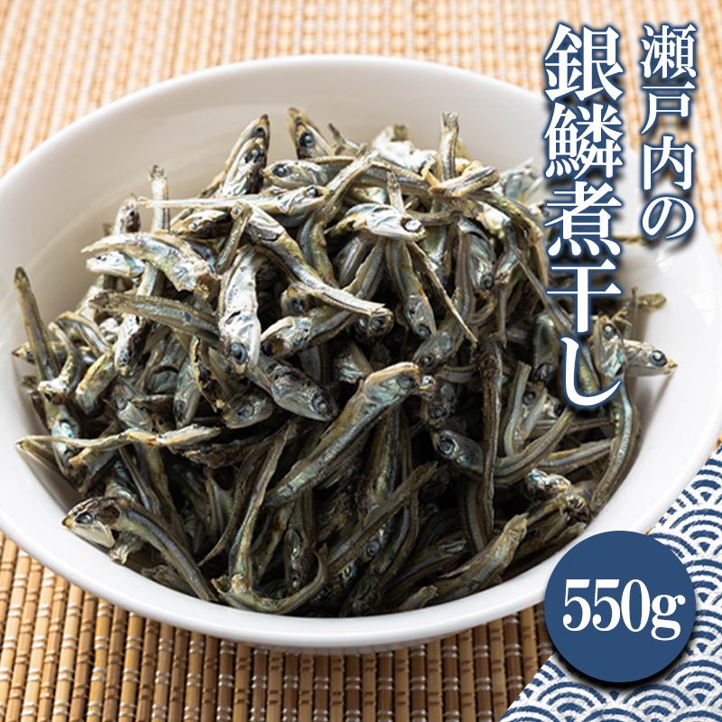 瀬戸内の銀鱗煮干し