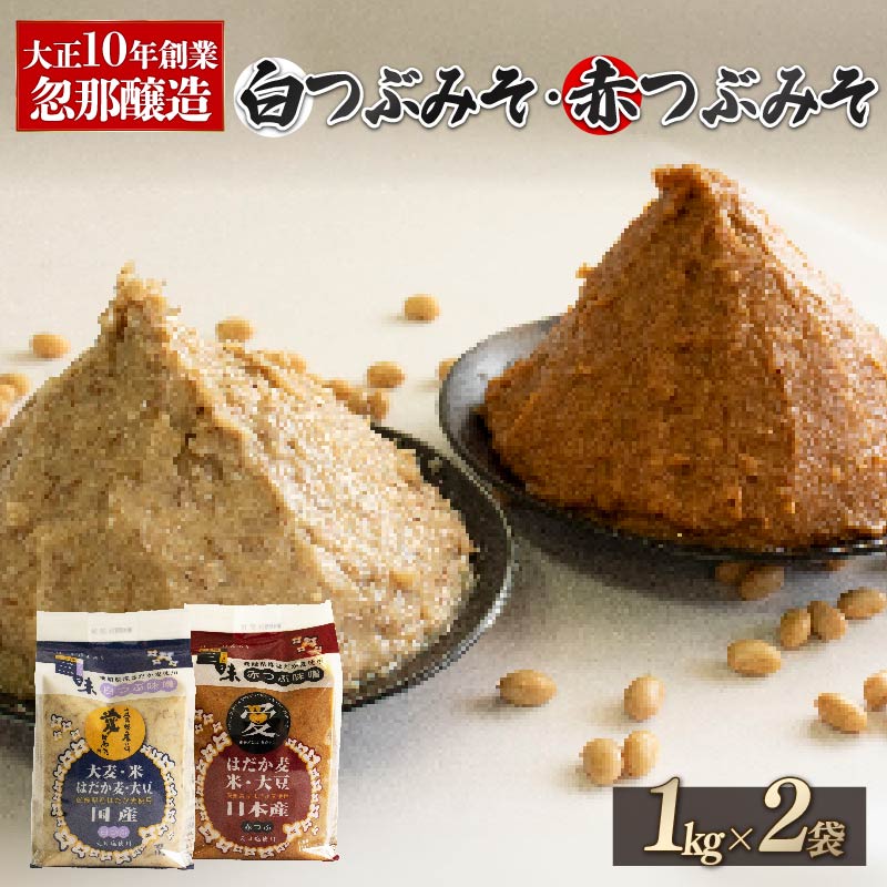 ?正10年創業  忽那醸造 ?つぶみそ ?つぶみそ  2kg