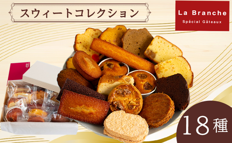 Sweet Collection ラ・ブランシュ スウィートコレクション 18個入