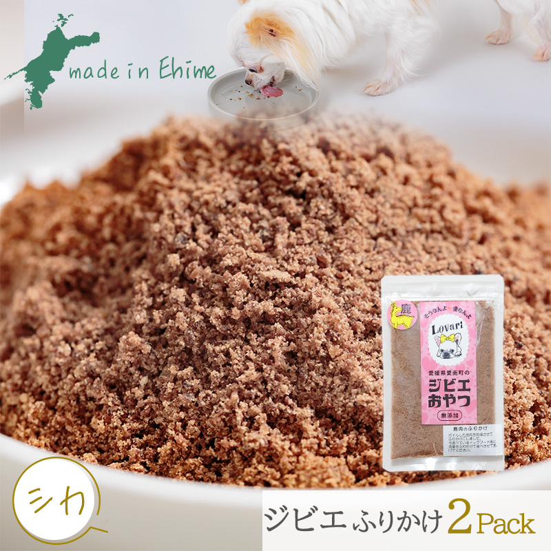 【シカ】ロヴァリのジビエおやつ ふりかけ イノシシ シカ（ 愛犬 ジビエ おやつ ご褒美 イノシシ シカ 猪 鹿 小型犬 シニア犬  保存料不使用  愛媛 松山 ） シカ