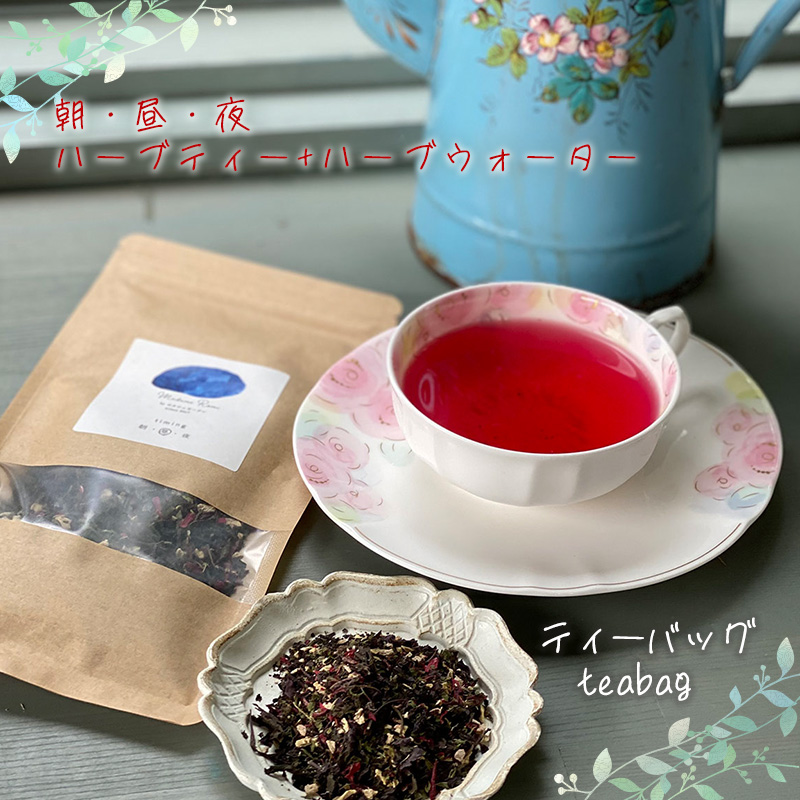 【ティーバッグ】朝・昼・夜のハーブティーセット  マダムロミ （ ハーブ ノンカフェイン リラックス   栽培期間中 農薬不使用 化学肥料不使用   愛媛 松山） 【MDR001_teabag】 ティーバッグ