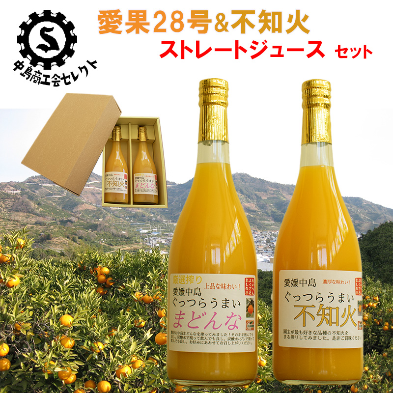 柑橘ジュース 720ml × 2本 愛果28号 不知火 詰め合わせ 【宇川農園】