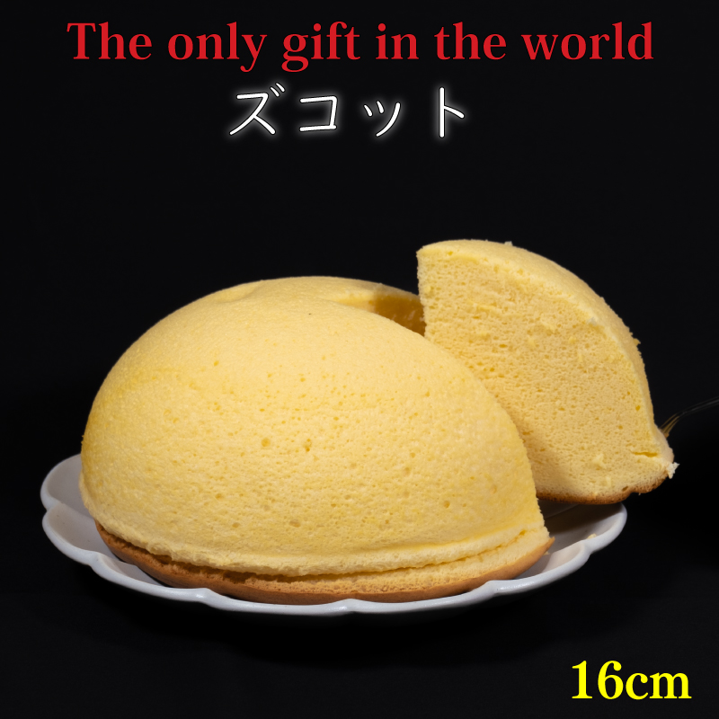 ズコット 直径約16cm | ケーキ チーズ チーズケーキ ホール お菓子 おかし 冷蔵 おやつ 手作り 贈り物 子ども 人気 誕生日 贈答 お祝い おすすめ プレゼント ギフト 愛媛県 松山市