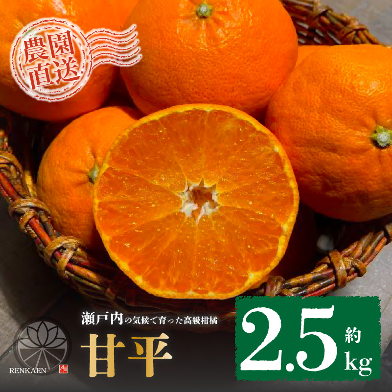 【1月下旬から発送予定】 甘平  家庭用 約2.5 kg Sから4Lサイズ混合 2.5kg ¥13,000