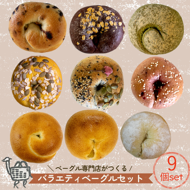 春メニュー！ ベーグル専門店 BAGELラクダピクニック バラエティベーグルセット