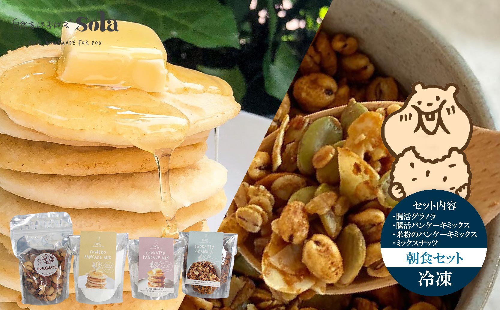 自然をほおばる 朝食セット レシピ付き お取り寄せ 常温配送 健康 美容 食生活 改善 朝ごはん おやつ 人気